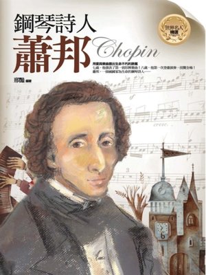 cover image of 鋼琴詩人